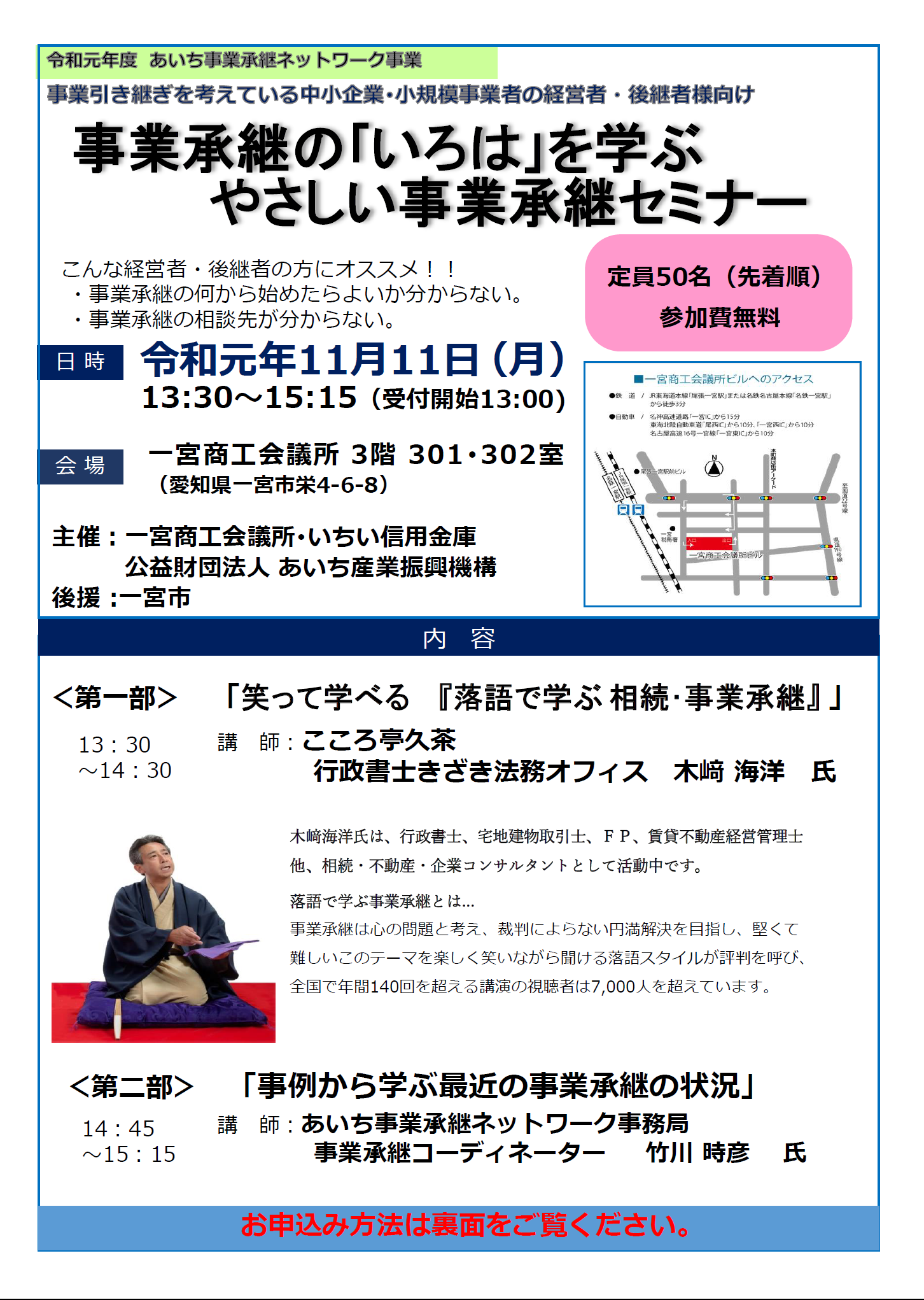 事業承継の いろは を学ぶやさしい事業承継セミナー 一宮商工会議所